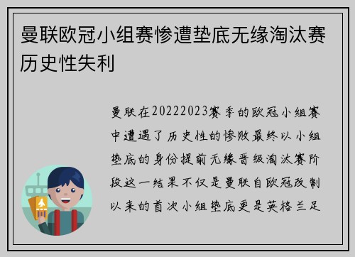 曼联欧冠小组赛惨遭垫底无缘淘汰赛历史性失利