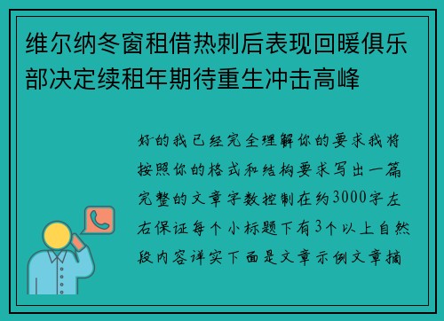维尔纳冬窗租借热刺后表现回暖俱乐部决定续租年期待重生冲击高峰