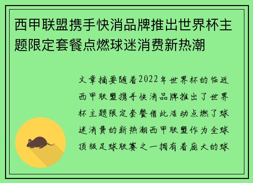 西甲联盟携手快消品牌推出世界杯主题限定套餐点燃球迷消费新热潮