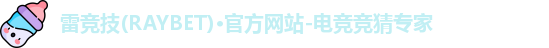 雷竞技